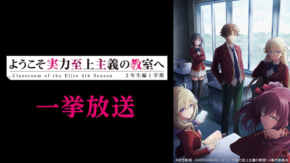 『ようこそ実力至上主義の教室へ』公式＠3年生編4巻5/25発売!TVアニメ４期2026年4月放送! tweet media