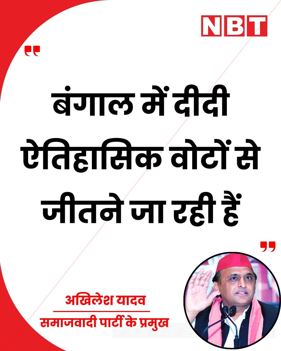 हेलो <a href="/yadavakhilesh/">Akhilesh Yadav</a> सींग नहीं होती लोमड़ी के अब बंगाल में तुम्हारी दीदी न जीत पाएगी BSDK..  

नमो नमो 🔥