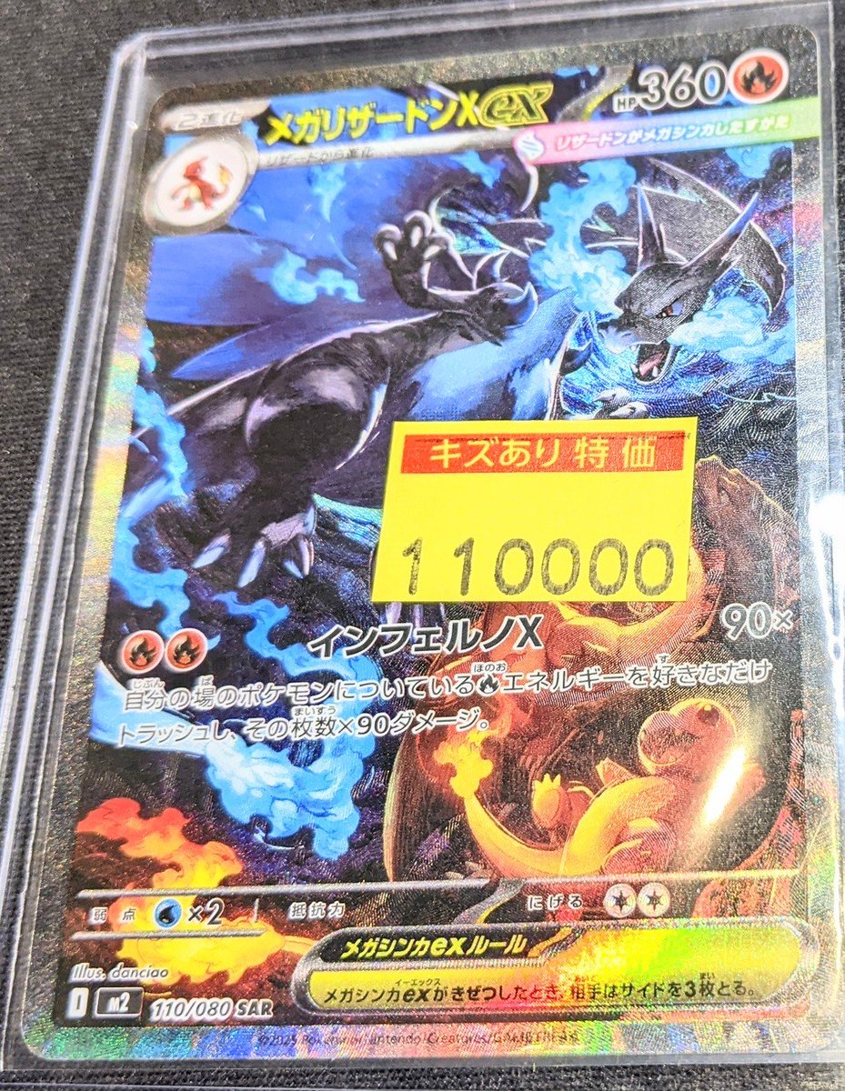 販売情報】 #ポケカ メガリザードンXexがわけあり特価で入荷致しました