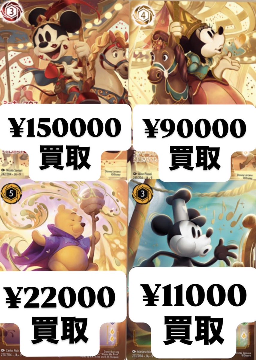ロルカナ 買取情報】 アイコニックミッキー ¥150,000買取🧙‍♂️ アイ