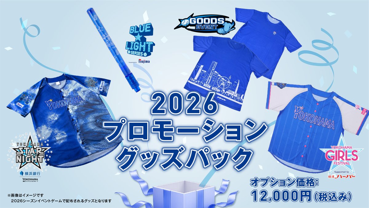 オフィシャルファンクラブ BlueMatesに新オプションが登場！📢 💡新た