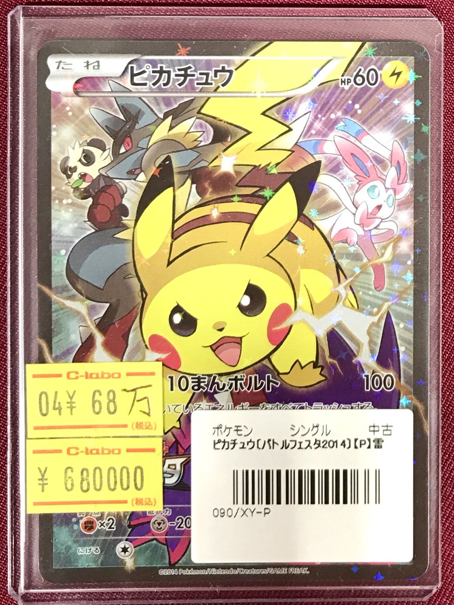 ポケモンカードゲーム 販売情報】 高額ピカチュウ入荷しました