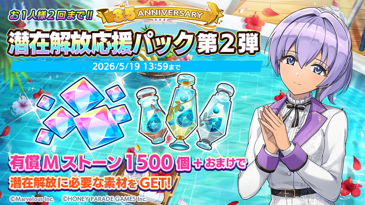 公式】ドルフィンウェーブ│好評配信中！ (@dolphin_HPG) / Posts and