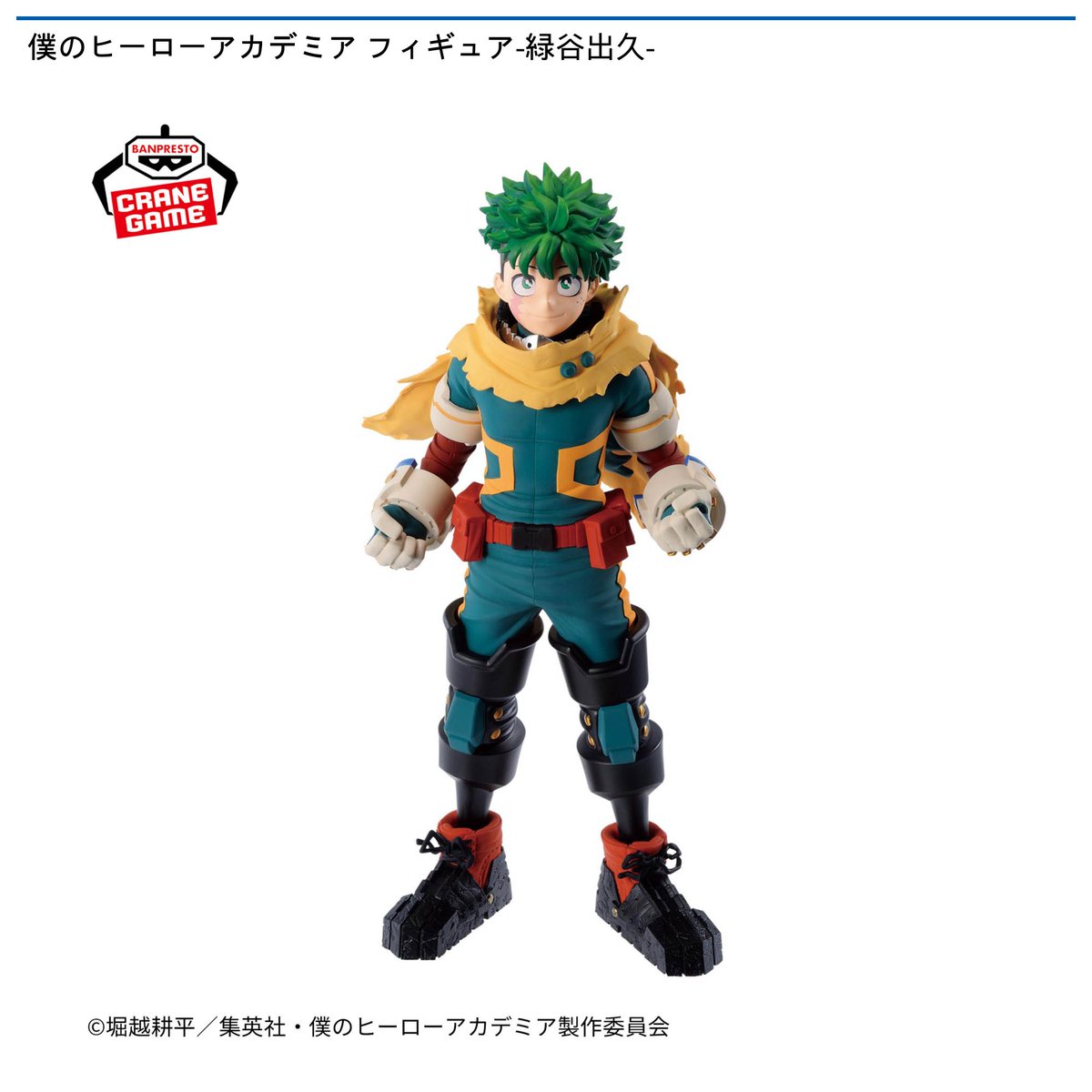 5/12 0時 スタート予定！】 僕のヒーローアカデミア 『フィギュア-緑谷