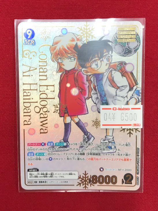 コナンカード販売情報】 「江戸川コナン＆灰原哀 MRCP」 画像のカード