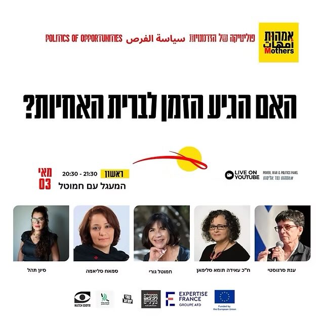 אימהות נגד אלימות 💛 Mothers against violence tweet media