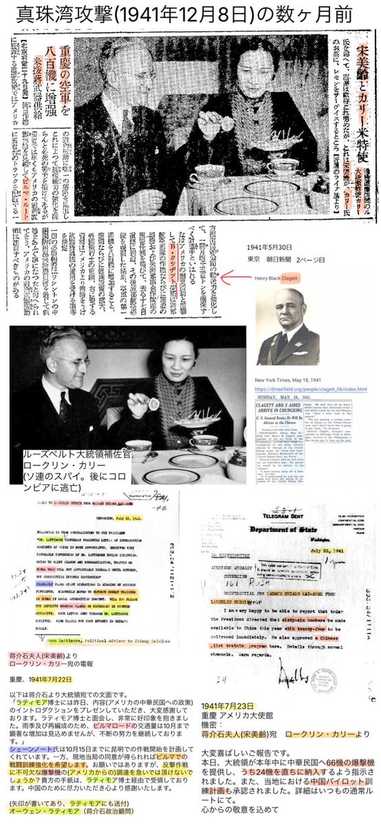 SamuraiLord0000's tweet photo. @KenLaCorte #PearlHarbor Day of infamy is what #FDR 🇺🇸 wanted for a foreign🇯🇵 FIRST strike to justify a start of war, which made Churchill🇬🇧 happy.
He interfered 2nd Sino-Japanese war(a war against Chiang kai-shek/Soong meiling).
#Propaganda #AntiJapanesePropaganda https://t.co/ZG2wGc3TSf
