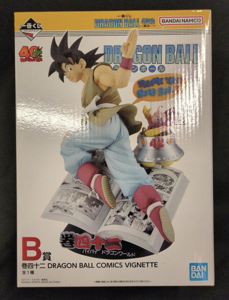 ドラゴンボール@プレゼント企画🎁 tweet media
