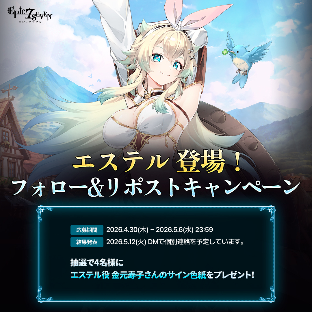 【公式】Epic Seven-エピックセブン- tweet media