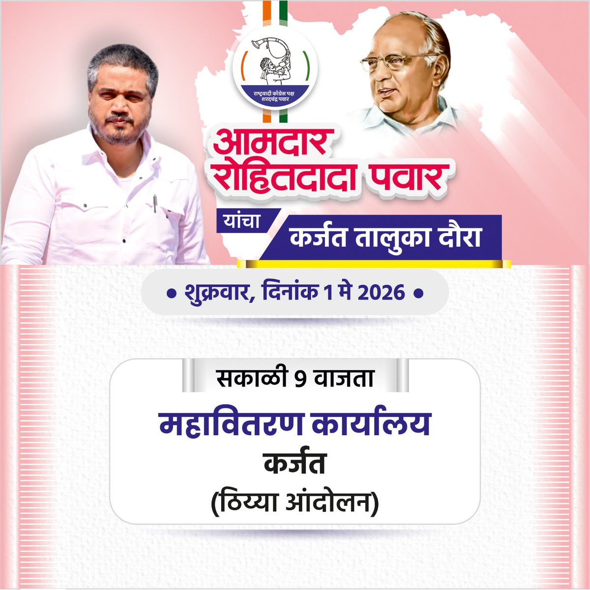 Office Of Rohit Pawar tweet media