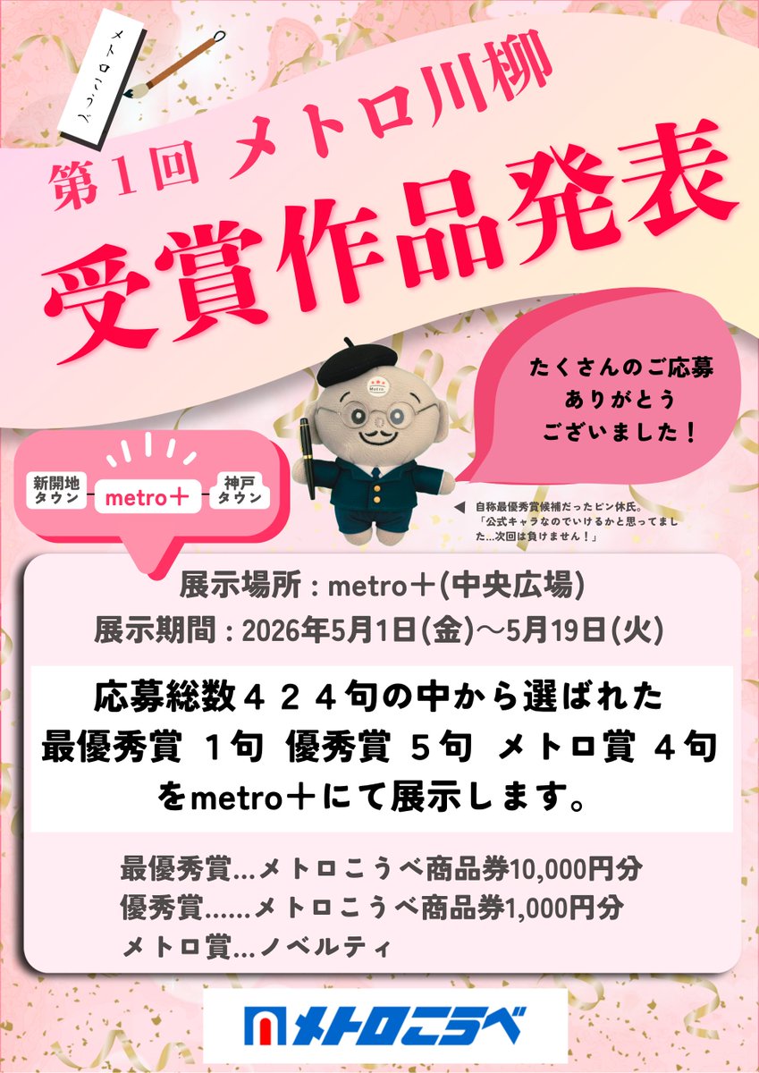 メトロこうべ【公式】 tweet media