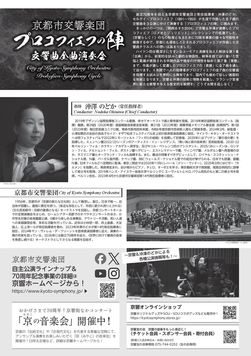 京都市交響楽団 City of Kyoto Symphony Orchestra tweet media