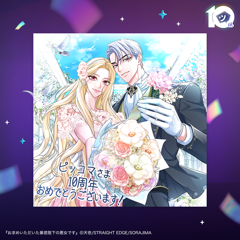 【公式】ピッコマ tweet media