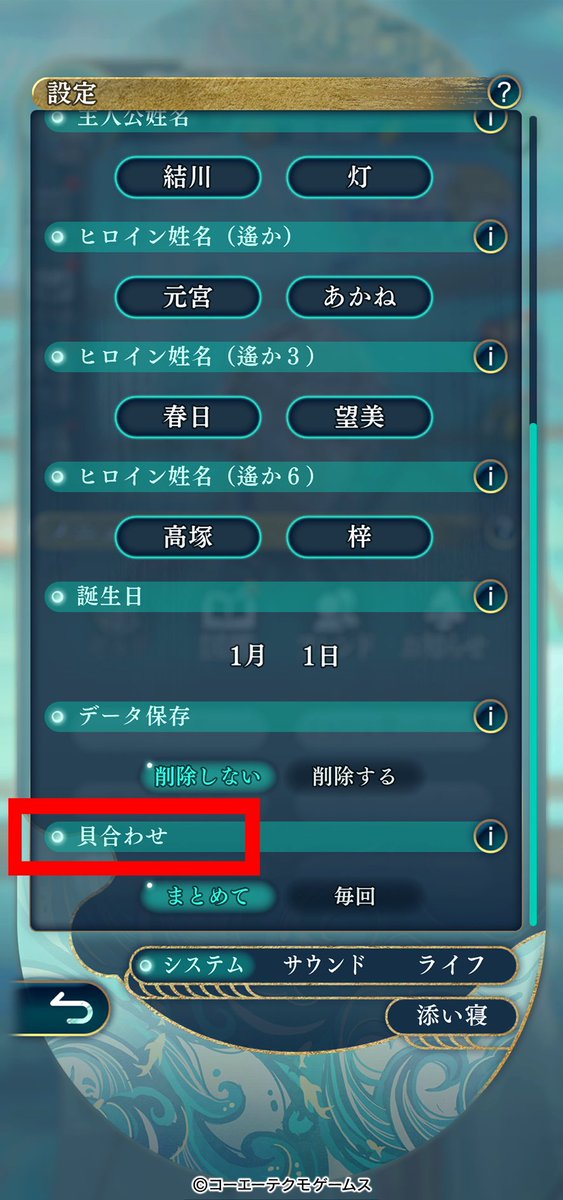【運営】
4月28日のメンテナンスにて、いくつかの機能改善を行いました。

・「逢瀬の坂」での貝合わせを、設定を変えることでまとめて実行できるようになりました（添付）
・勝利/敗北の戦闘結果演出をタップでスキップできるようになりました