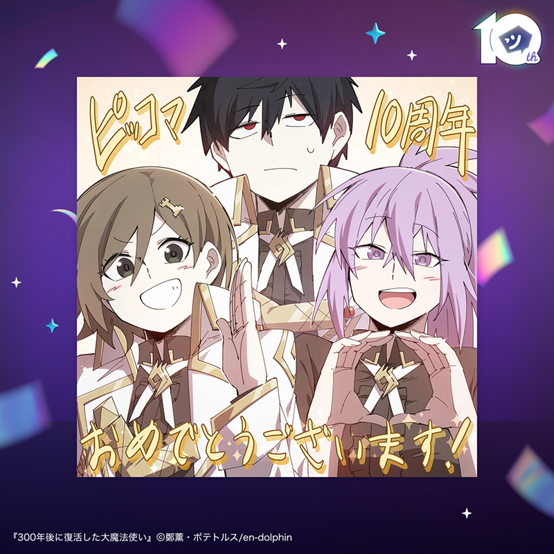 【公式】ピッコマ tweet media