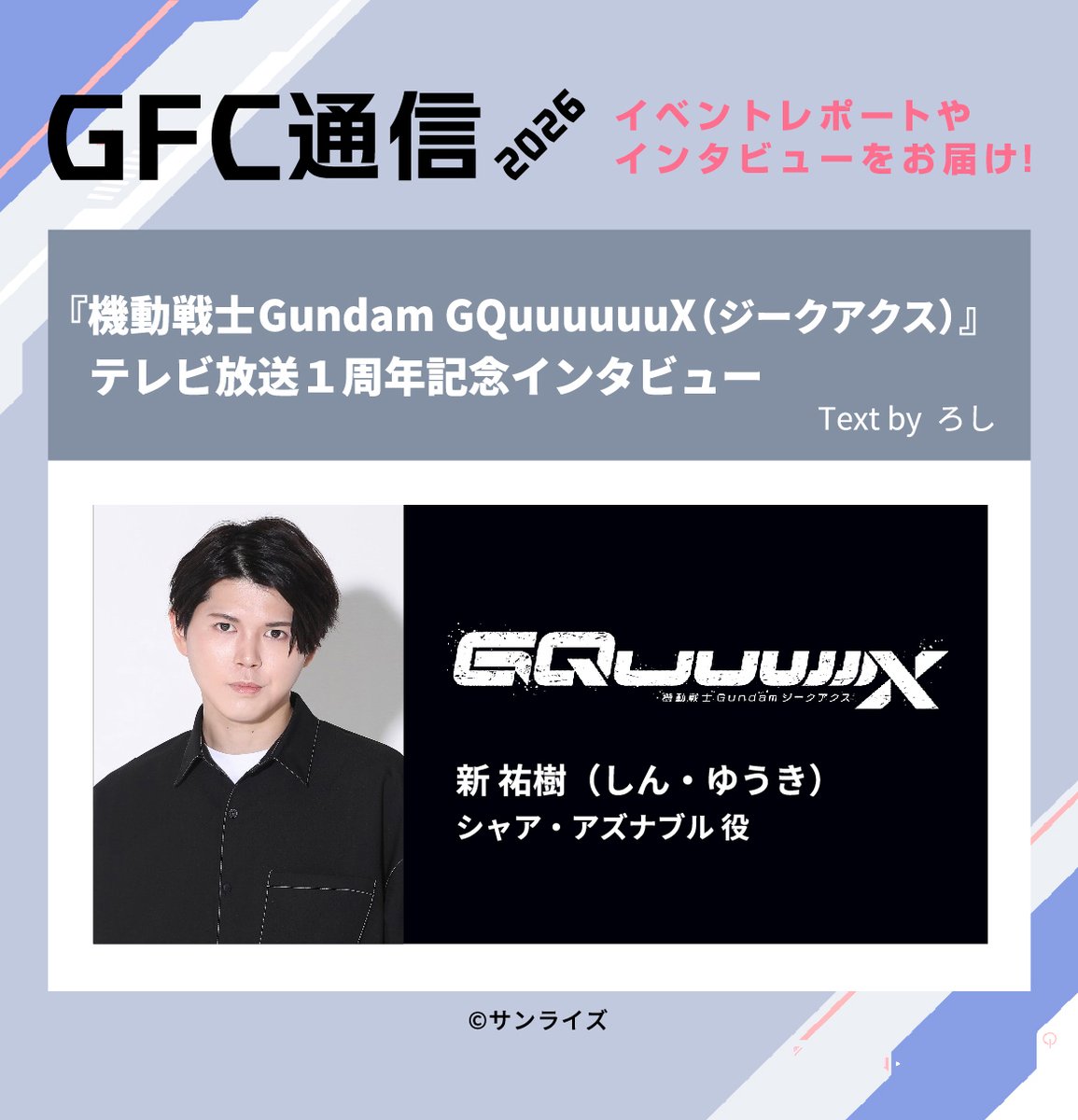 ガンダムファンクラブ【公式】 tweet media