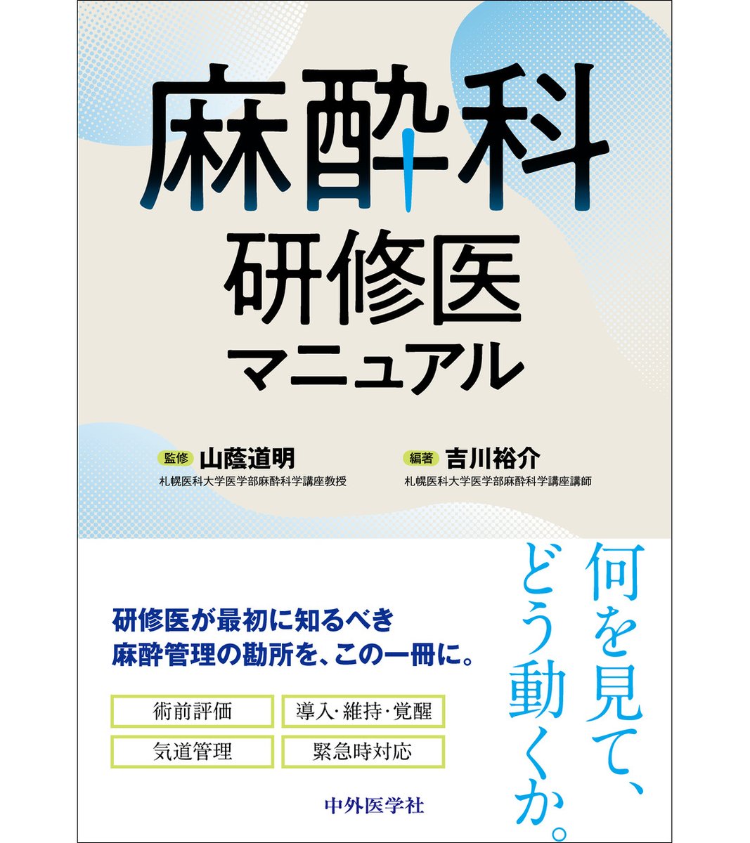 臨床麻酔マニュアル第2版 Amazon.co.jp: 実践 臨床麻酔マニュアル 第2版 : 竹内 護, 鈴木 昭広