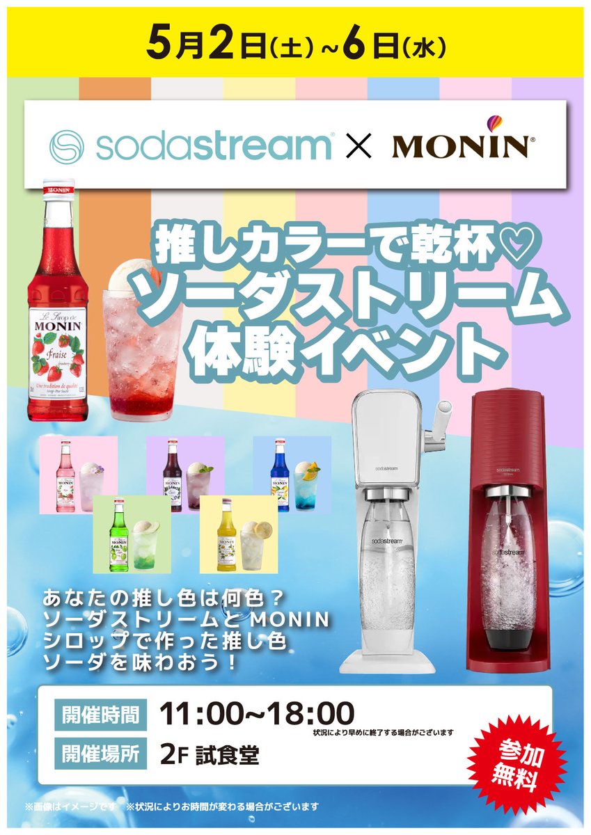 ソーダストリーム (@sodastream_jp) / Posts / X