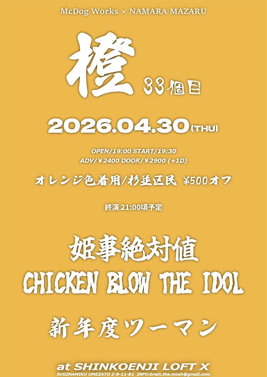新年度ツーマン タイムテーブル決めてないです！ よろしくお願いします！