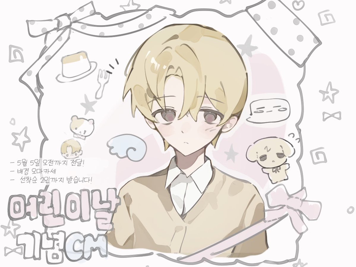 s1Ac0's tweet image. #커미션 #MD #commission

rtᰔ) 어린이날 기념 MD 커미션!

5월 5일 오전까지 전달드립니다ᰔ

가격 &amp;gt; 3.0 (2인 이상시 &amp;gt; 2.5)

배경은 뽀짝하게 캐릭터에 맞춰서 오마카세로
작업드립니다~!

 선착순 2명까지 받습니다! 잘부탁드립니다♡̈

open.kakao.com/o/sAN11Ksi