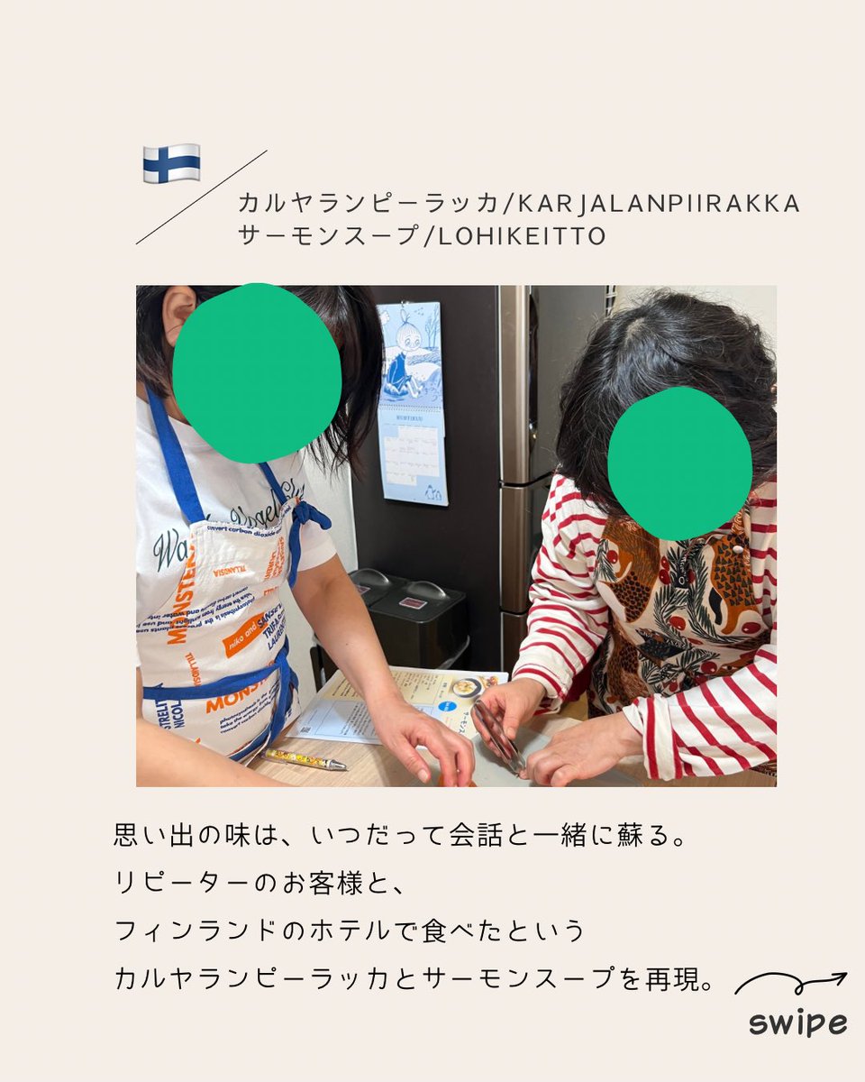 tavatabito's tweet image. 【🇫🇮料理レッスン便り】

思い出の味を再現する時間🇫🇮
リピーターのお客様と、カルヤランピーラッカとサーモンスープを作りました。

フィンエアー？JAL？なんて旅の話も尽きず、
「今日もたくさん発見がありました」の一言にほっこり。

#北欧
#フィンランド
#料理教室
#フィン活
#関東
#行徳
#東西線
