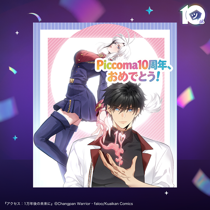 【公式】ピッコマ tweet media