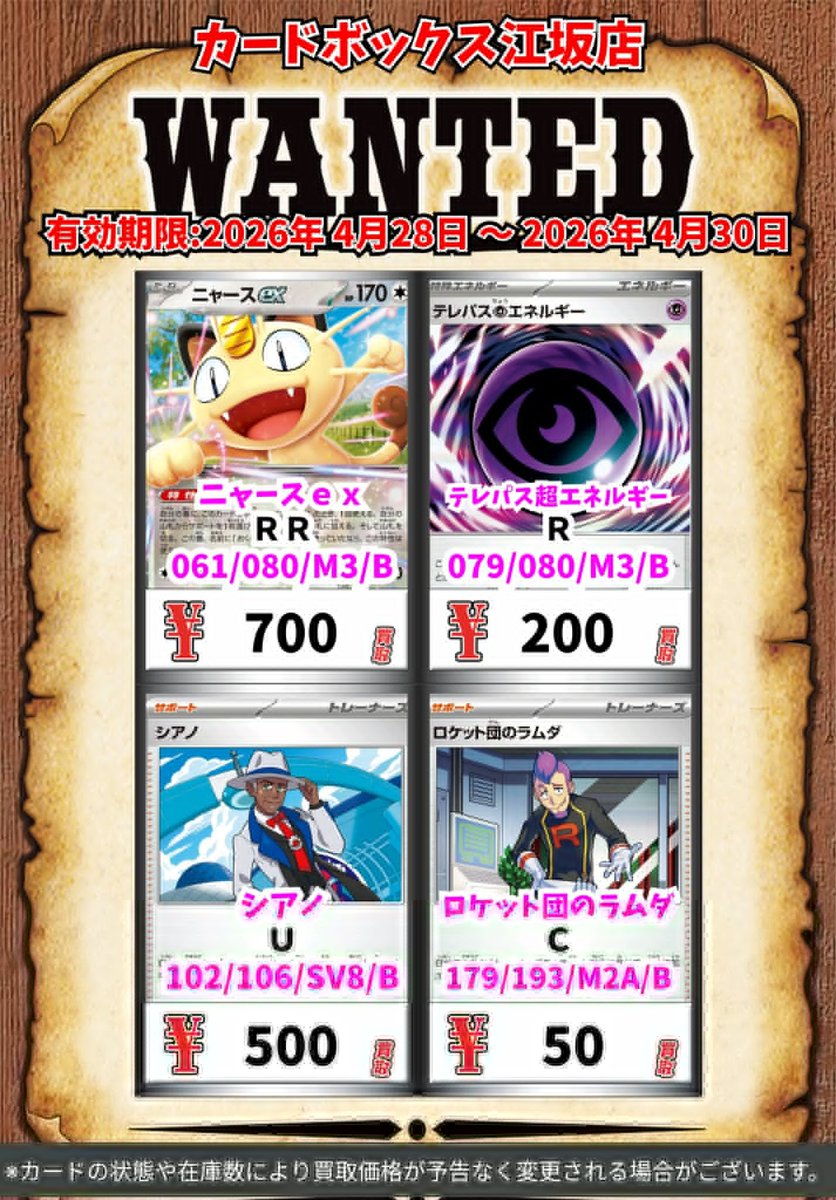 ポケモン買取情報！ ニャースex RR 700 テレパス超エネルギー R