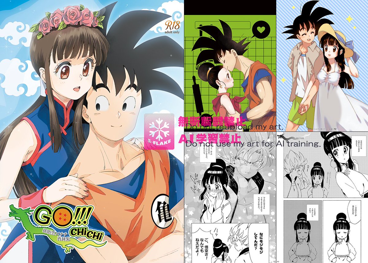 悟チチ本完売しました！発送まで暫くの間お待ち下さいませ〜