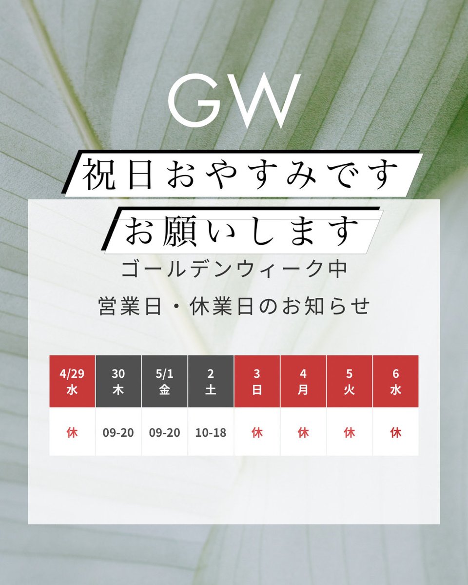 いつもご利用ありがとうございます。
祝日、休日はおやすみとなります。
その他は通常通りの営業となります。
よろしくお願いいたします。