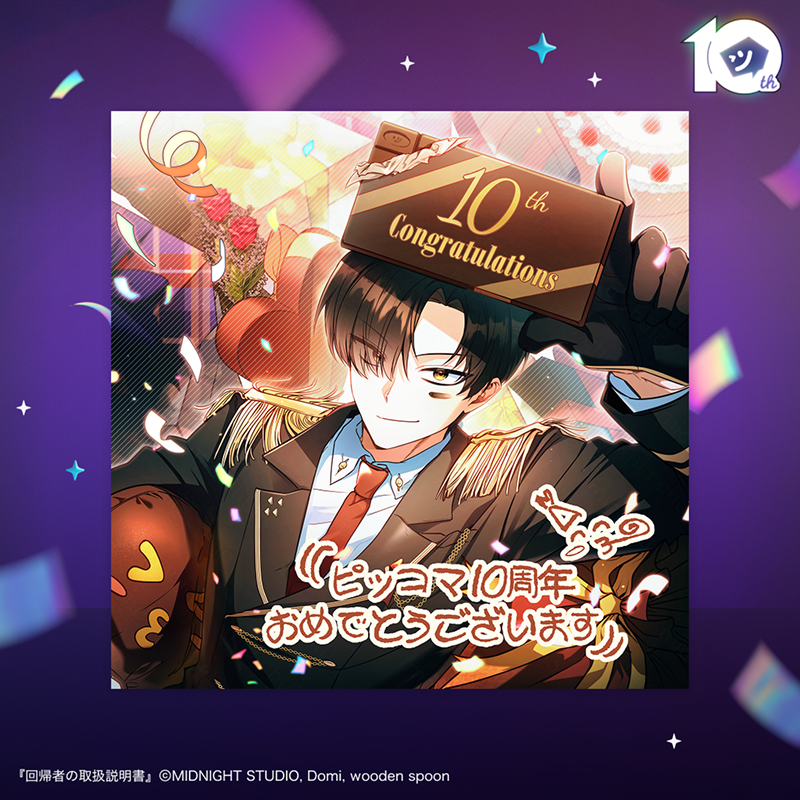 【公式】ピッコマ tweet media