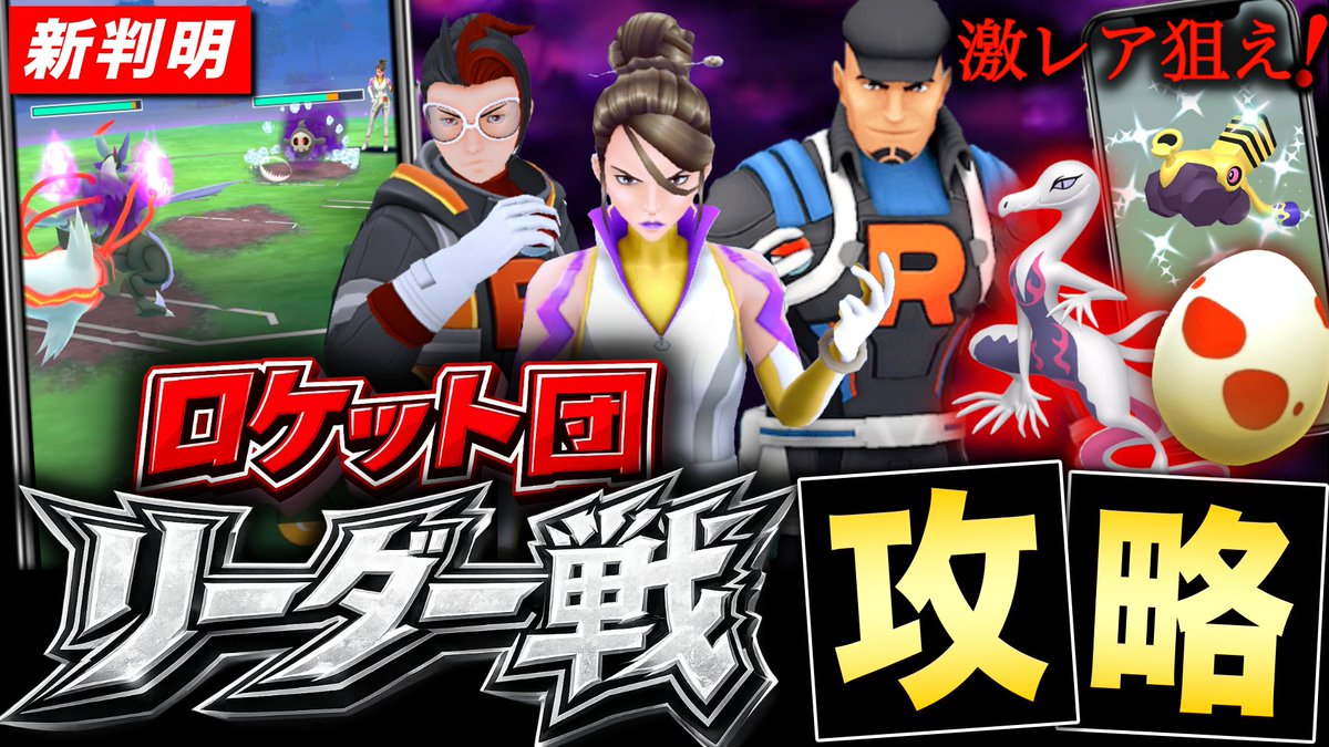 📢最新動画UP！#ポケモンGO

🚀GOフェスチケット新情報
🚀R団リーダー攻略
🚀限定タスク内容判明

今日から重要な情報を要チェック✅

チャンネルURL
youtube.com/@TarcySaopica