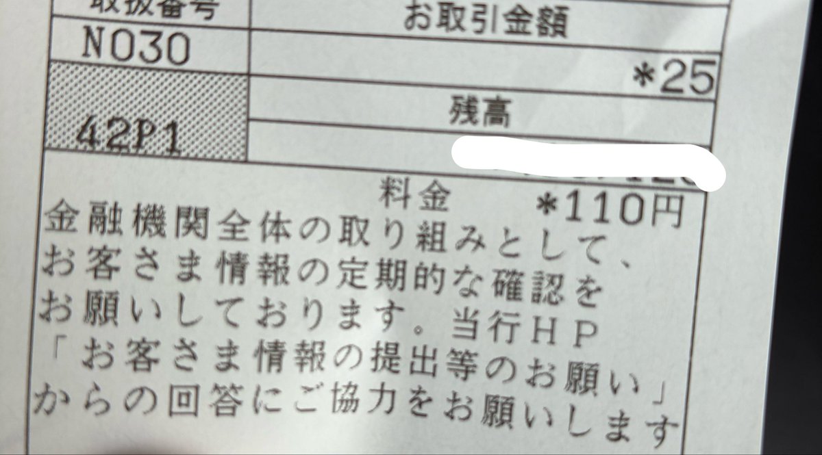 やばい.25万降ろそうとしたら間違えて25円おろして草。 なんなら