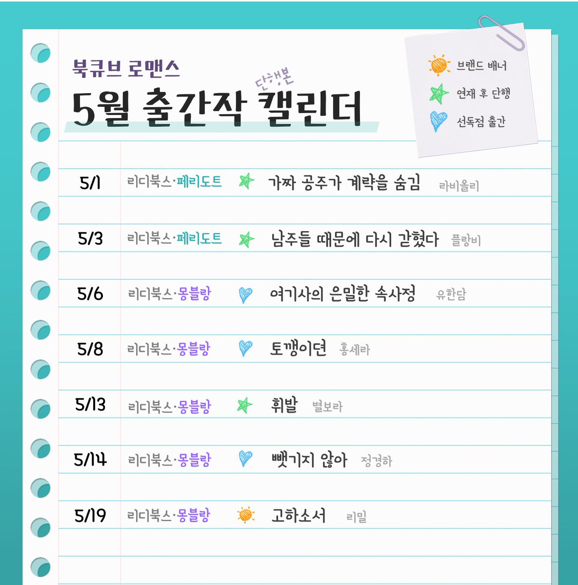 알곰♥ 북큐브 로맨스팀 tweet media