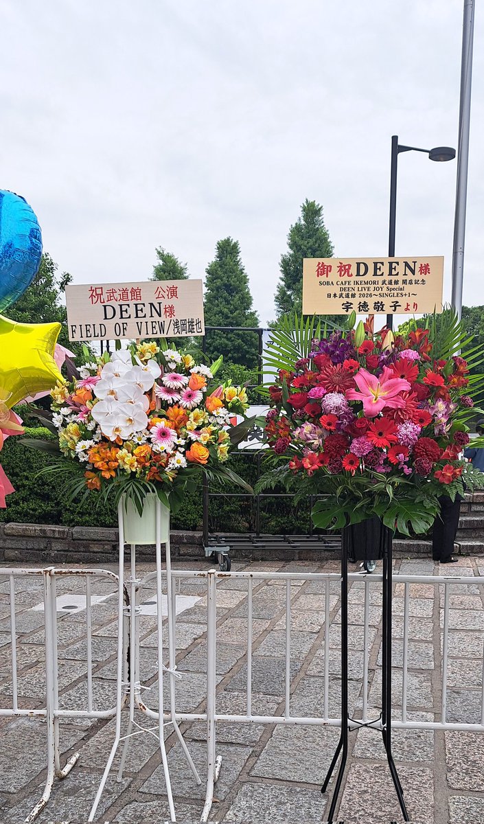 minkide's tweet photo. 着いたよー☺
今日は楽しむぞー
#DEEN　#武道館 https://t.co/DsX5muE19y