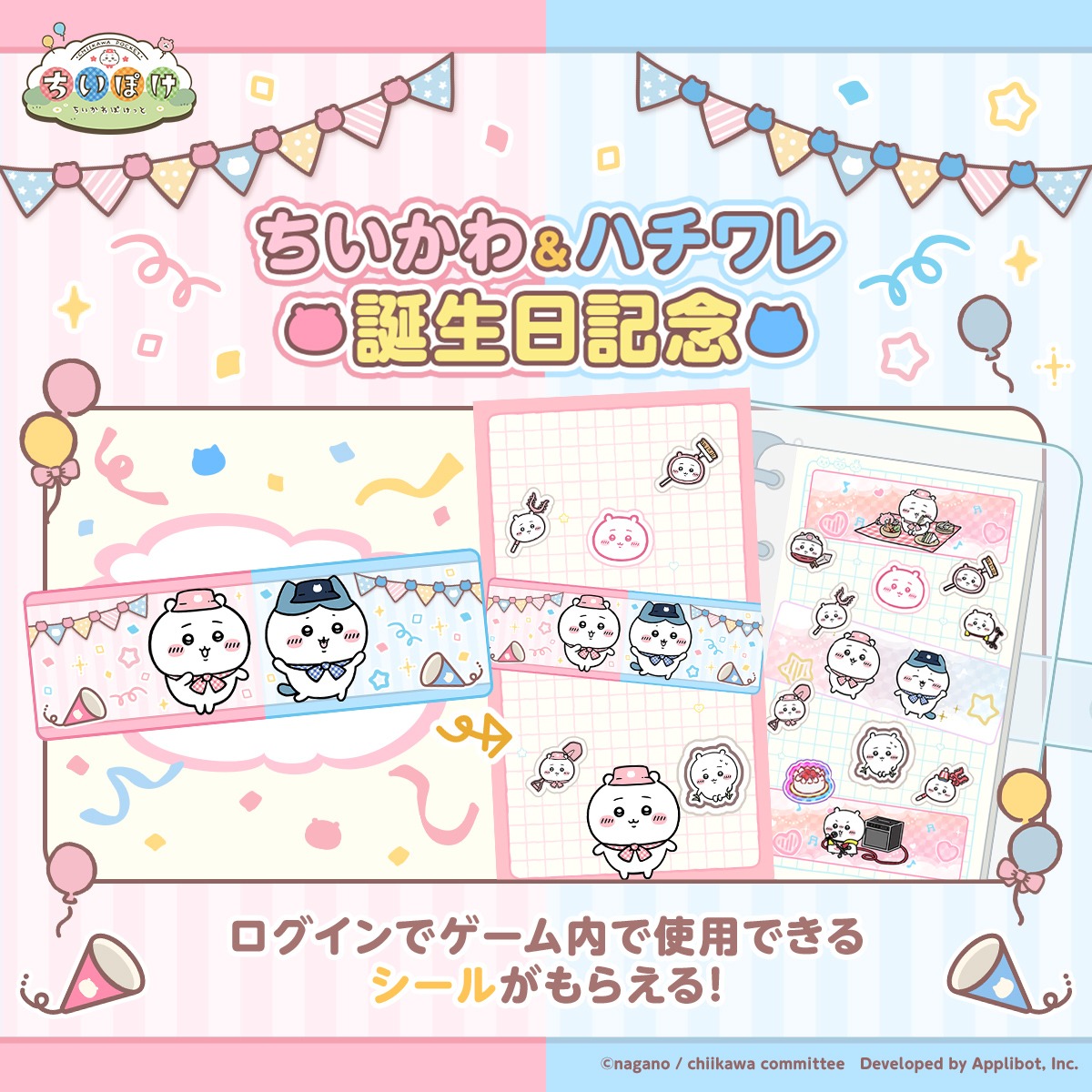 ちいかわぽけっと公式 tweet media
