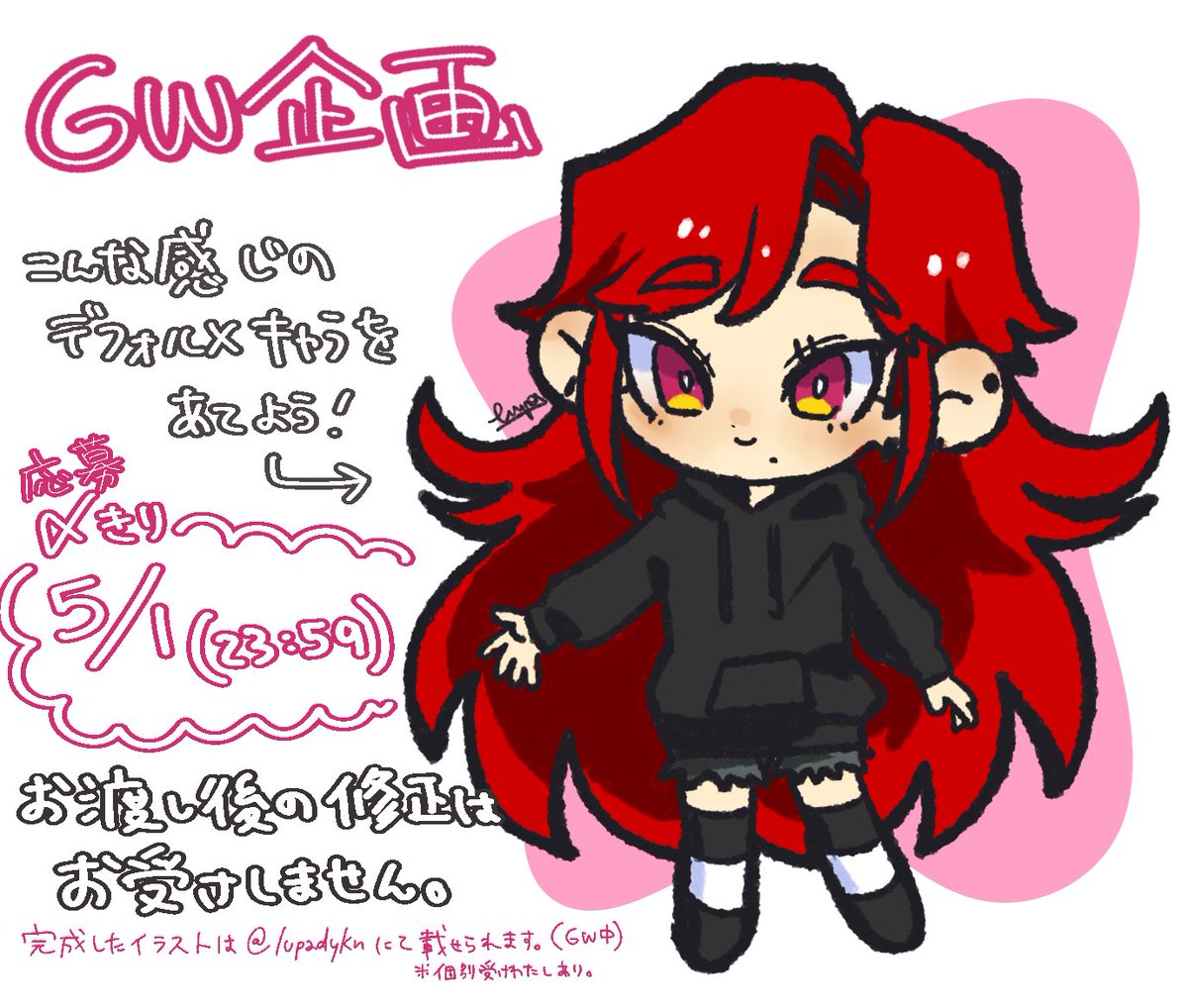 Lupa_pa36's tweet photo. 🌹ゆるGW企画🌹

絵を描いてもらえるのって嬉しいよね！というわけで、
いいね🩷してくれた方から
抽選3名で【デフォルメキャラ】プレゼント〜🎁

参加条件：
・このツイートをいいね＆RT
・TwitchとX両方フォロー
・マベライをプレイしたことがある

⚠️当選は絵が投稿される時まで内緒です🤫 https://t.co/picvoe1oqF