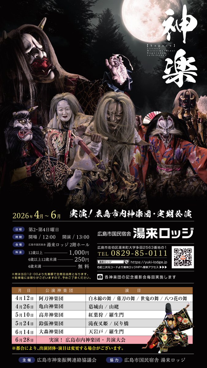 広島県観光連盟 tweet media