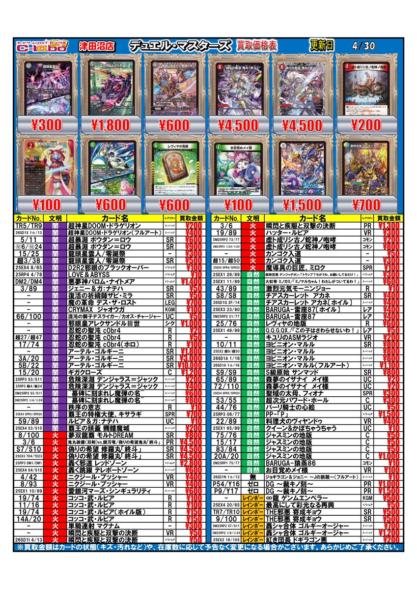 デュエルマスターズ　まとめ売り　① デュエマ買取情報】 デュエルマスターズデッキパーツ買取POP更新致し