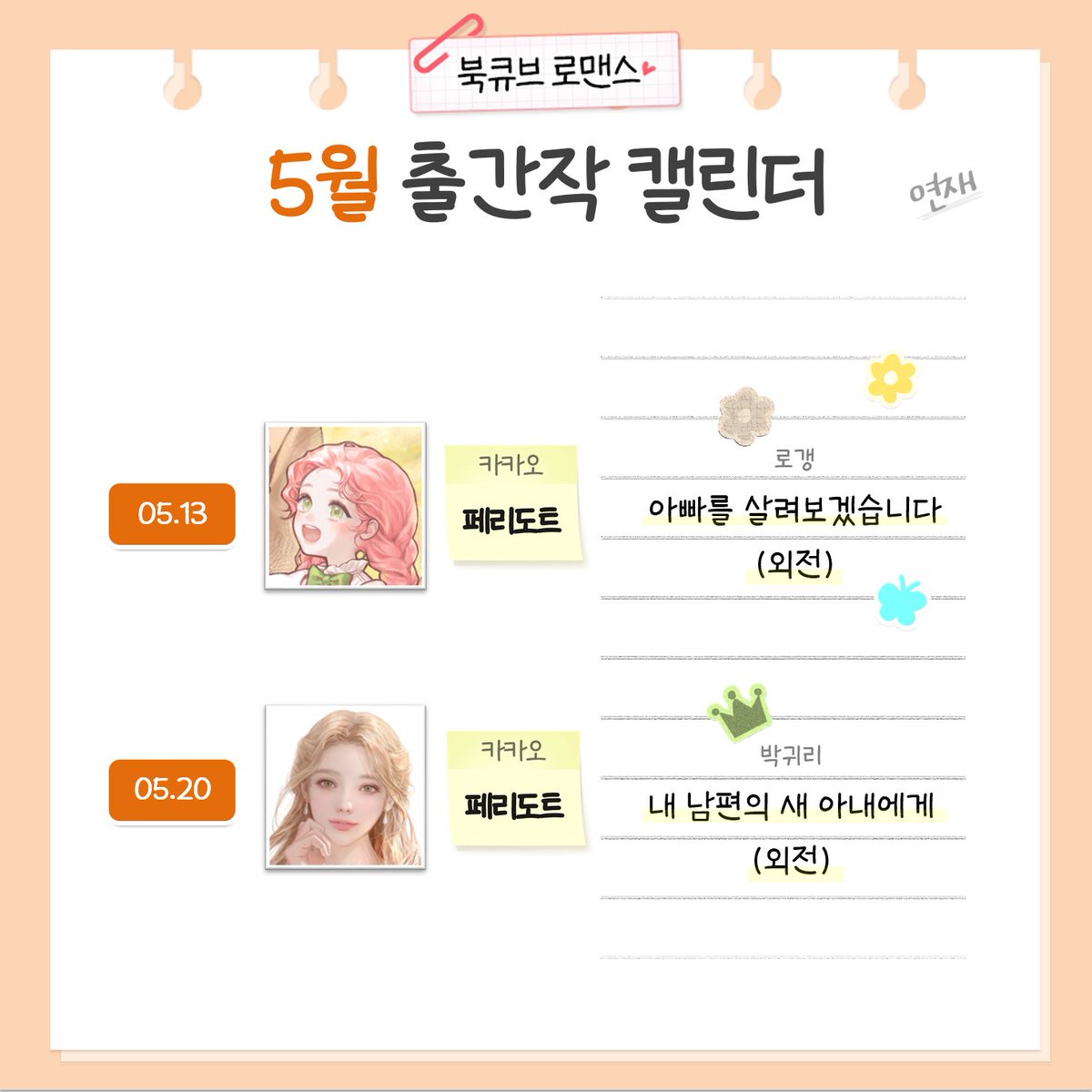 알곰♥ 북큐브 로맨스팀 tweet media