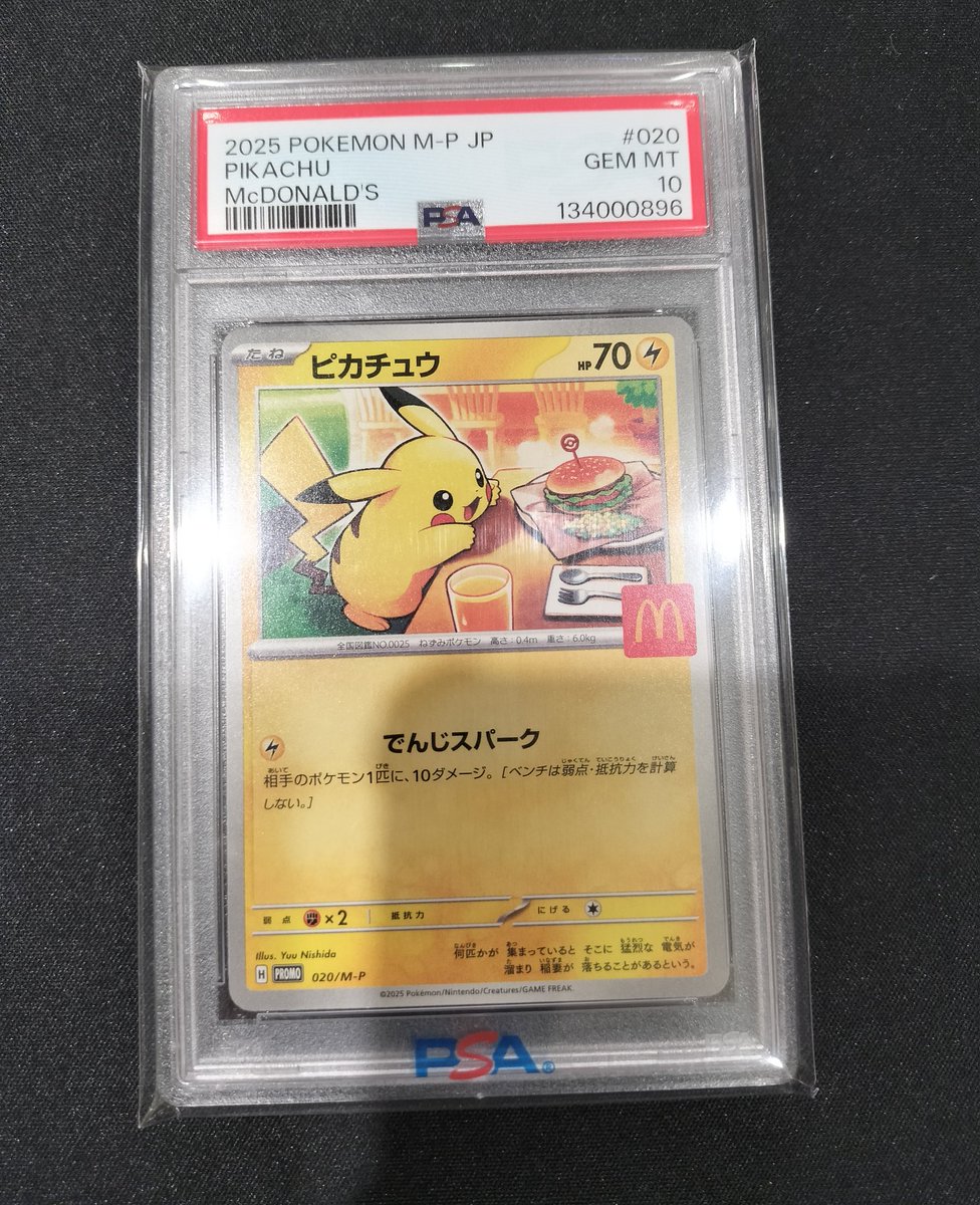 こちらのPSA鑑定品買取させていただきました❗️ ✓マックプロモ