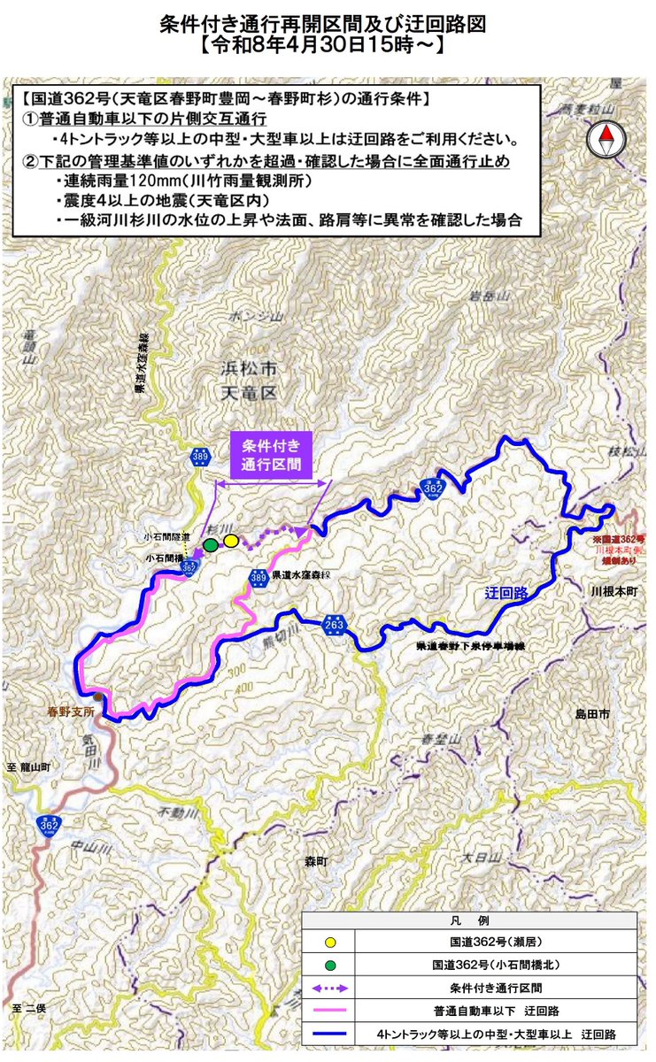 浜松市豪雨災害等の規制状況 tweet media