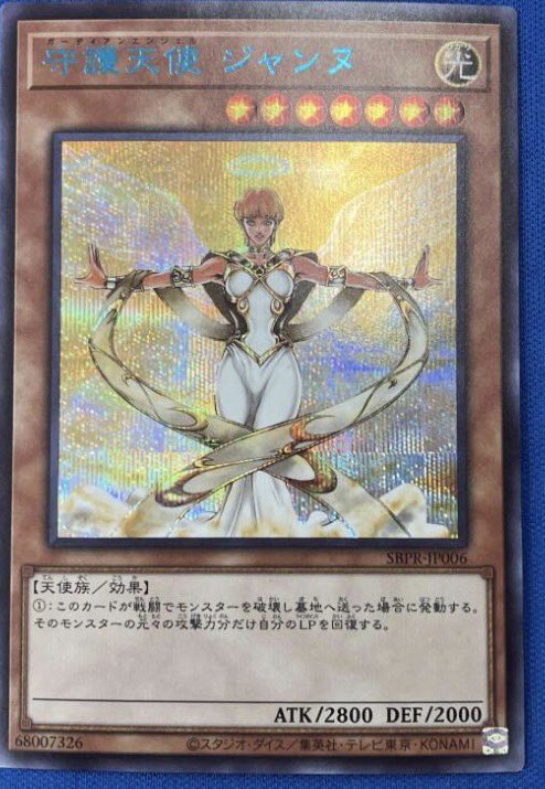 ✨✨#トレカ 入荷情報✨✨ #守護天使ジャンヌ(スペシャルブルー
