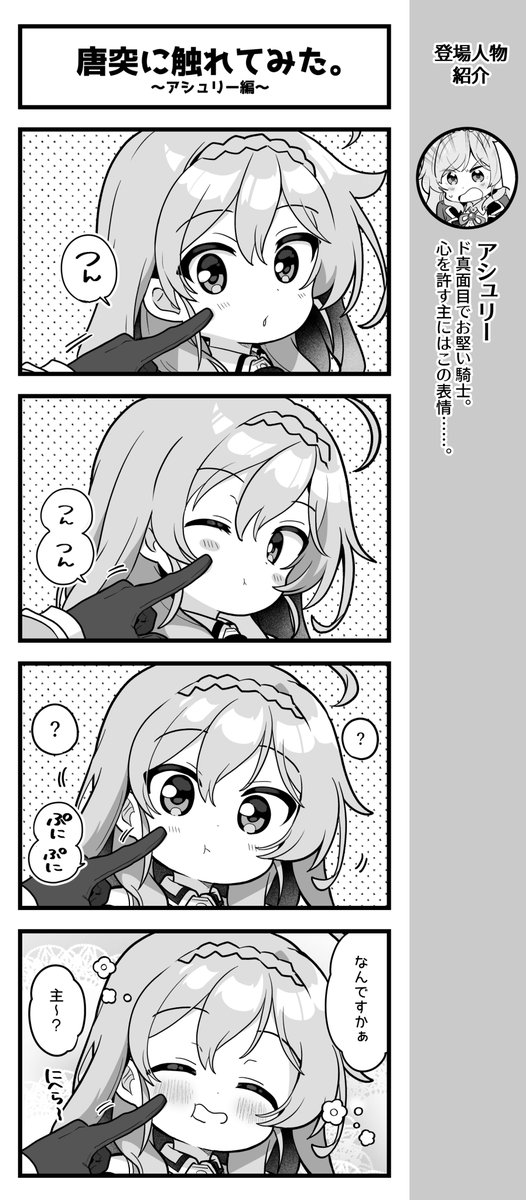 『あいりすミスティリア！』4コマ漫画の第787話を公開いたしました。

今回は昨日5日が誕生日だったアシュリーに触れてみたシリーズ！

最後のへにゃっとした笑顔を見せるのは主だけ……！？

めざしさん（<a href="/mezashiozsn/">めざし</a>）が描くかわいいアイリスたちをお楽しみください！

#あいミス