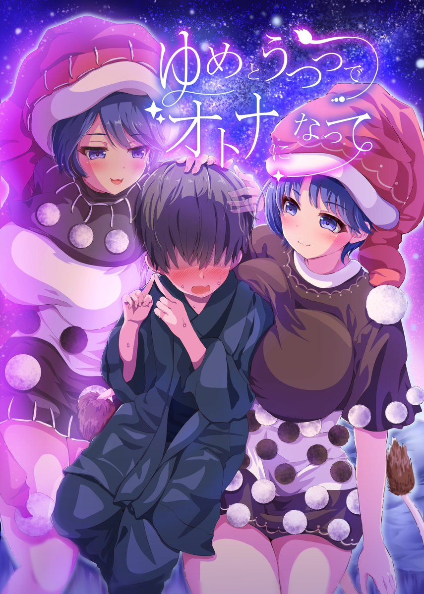 寺座🐙例大祭：B-05a🔞新刊サンプル公開中！ tweet media
