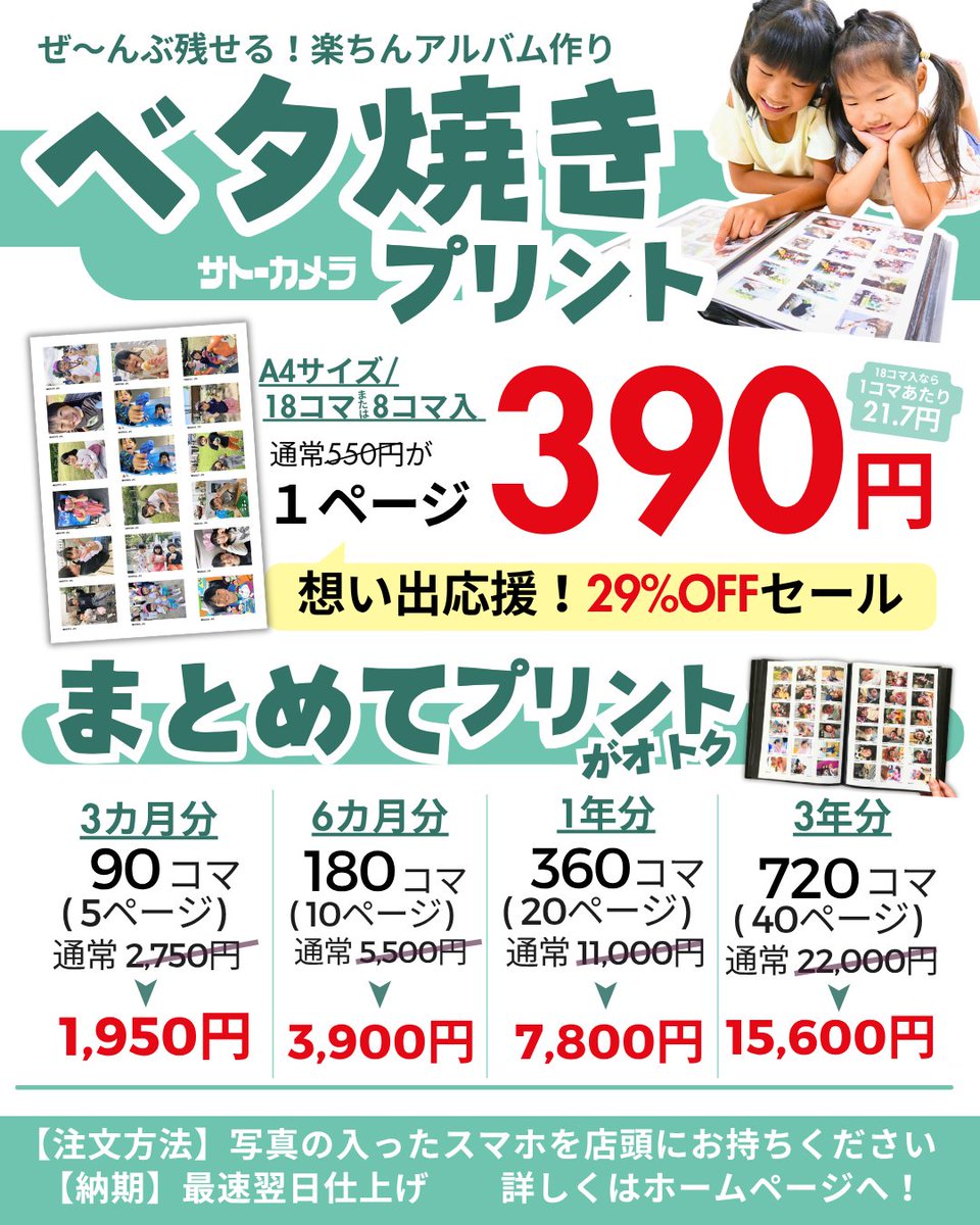 📱GWは写真整理のタイミング！

スマホに溜まった写真、そのままにしてない？💭
ベタ焼きなら選ぶ手間なくラクに残せる📸✨

✅A4に18枚
✅写真選びざっくりOK
✅時系列で分かりやすい✨

1ページ通常550円→390円❣ 最短翌日仕上

🔗詳しくはコチラ satocame.com/betayakiprint/