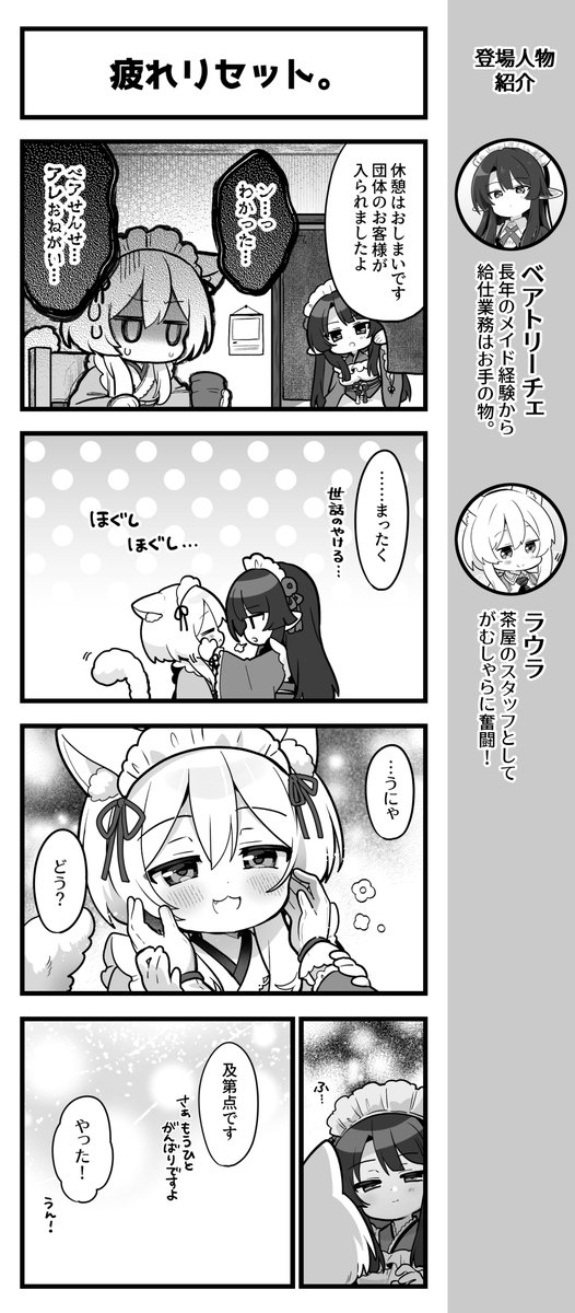 『あいりすミスティリア！』4コマ漫画の第788話を公開いたしました。

今回は現在開催中「冥界メイドの本領発揮」よりベアトリーチェとラウラが登場。

互いに疲れをリセットして奮闘中！

めざしさん（<a href="/mezashiozsn/">めざし</a>）が描くかわいいアイリスたちをお楽しみください！

#あいミス