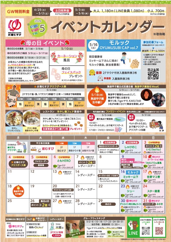 常総ONSEN&SAUNAお湯むすび®️ tweet media