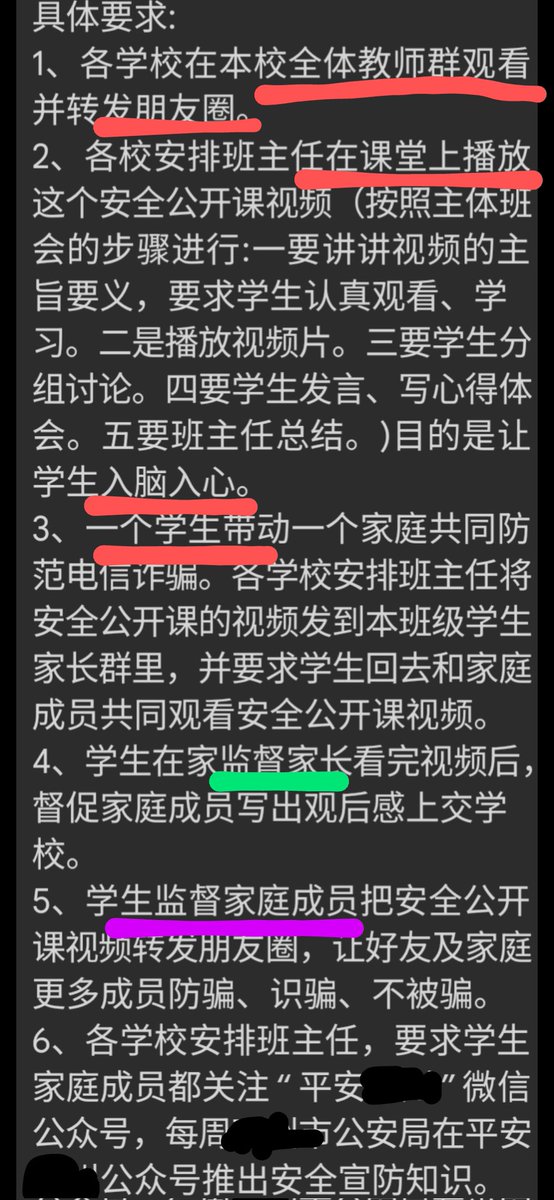 防电诈，
学生监督家长防止被骗😥