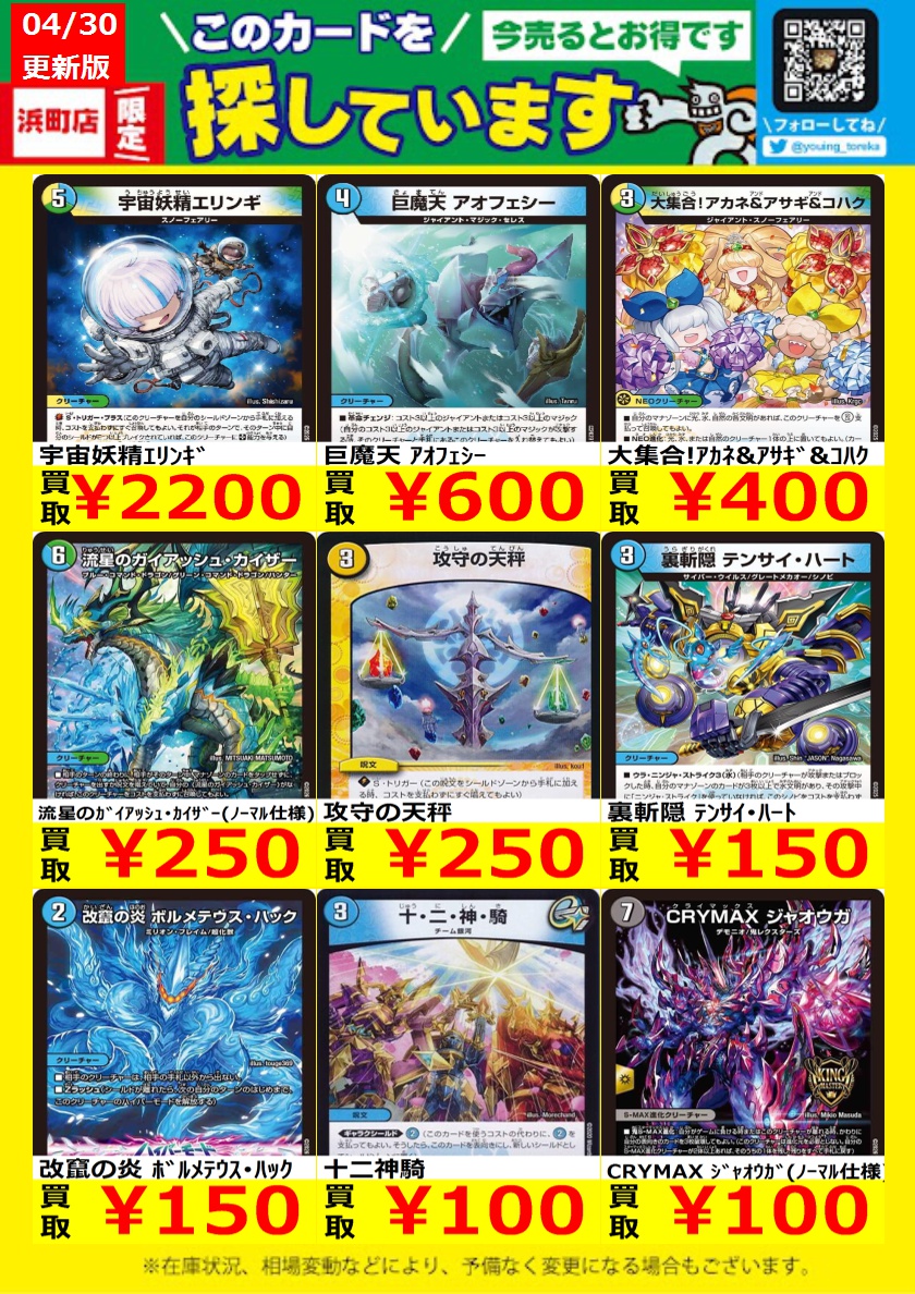 WANTED！】 トレカ高価買取情報！ このチャンスお見逃しなく