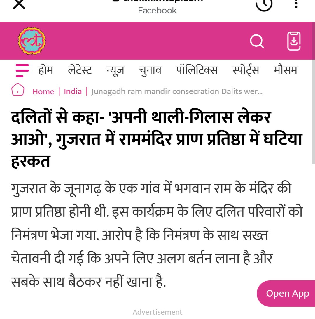 हिंदू राष्ट्र का गुजरात माडल यही है कि प्राण प्रतिष्ठा में दलित अपना थाली ग्लास लेकर जायें।